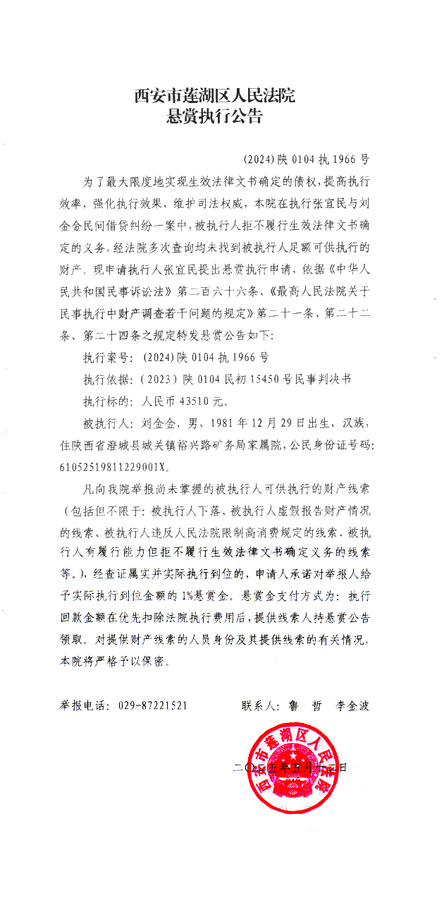 悬赏令发布.jpg