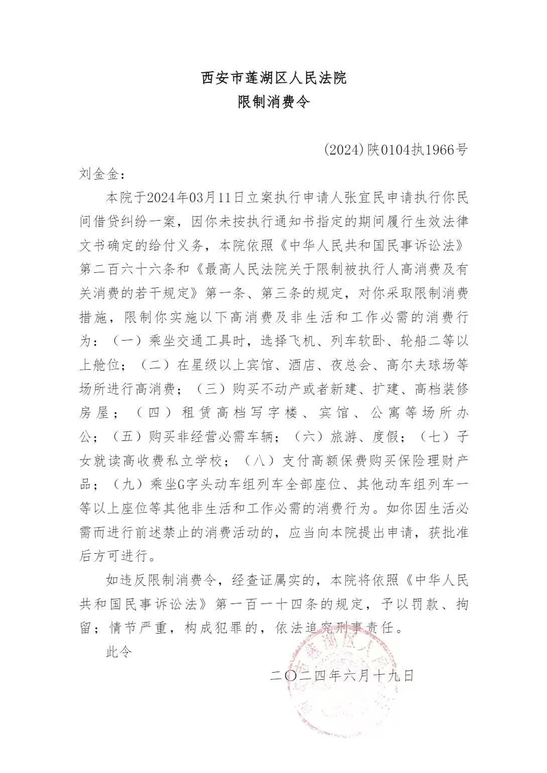 限制消费令.jpg