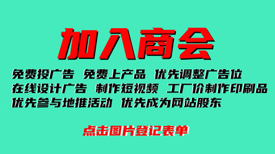 加入商会.jpg