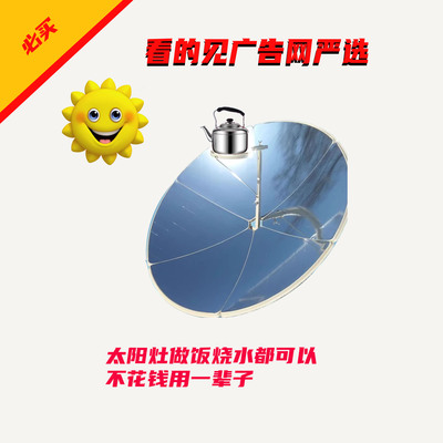 太阳能灶.jpg